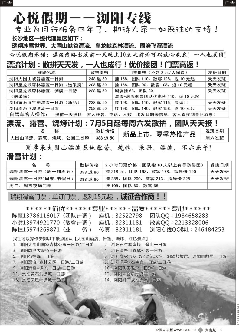 b005心悦假期-浏阳专线