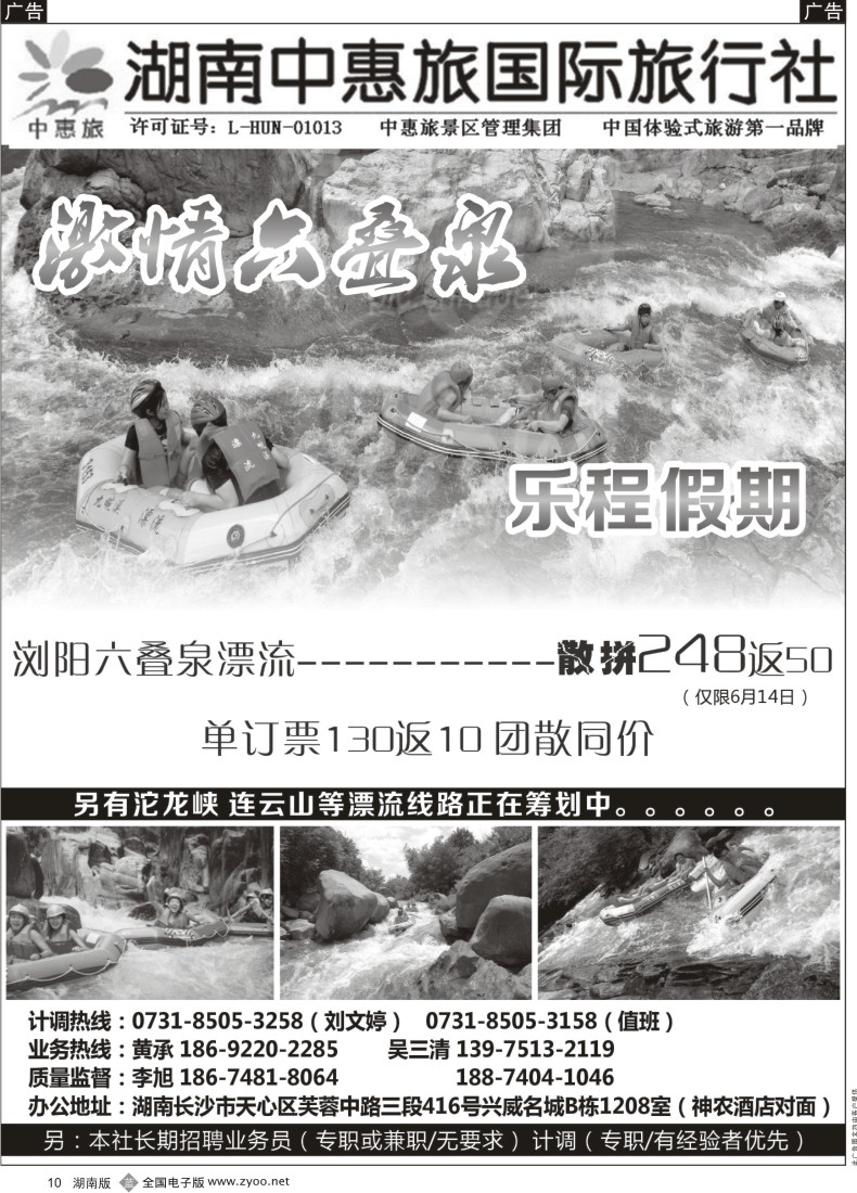 b010湖南中惠旅-平江／浏阳全线