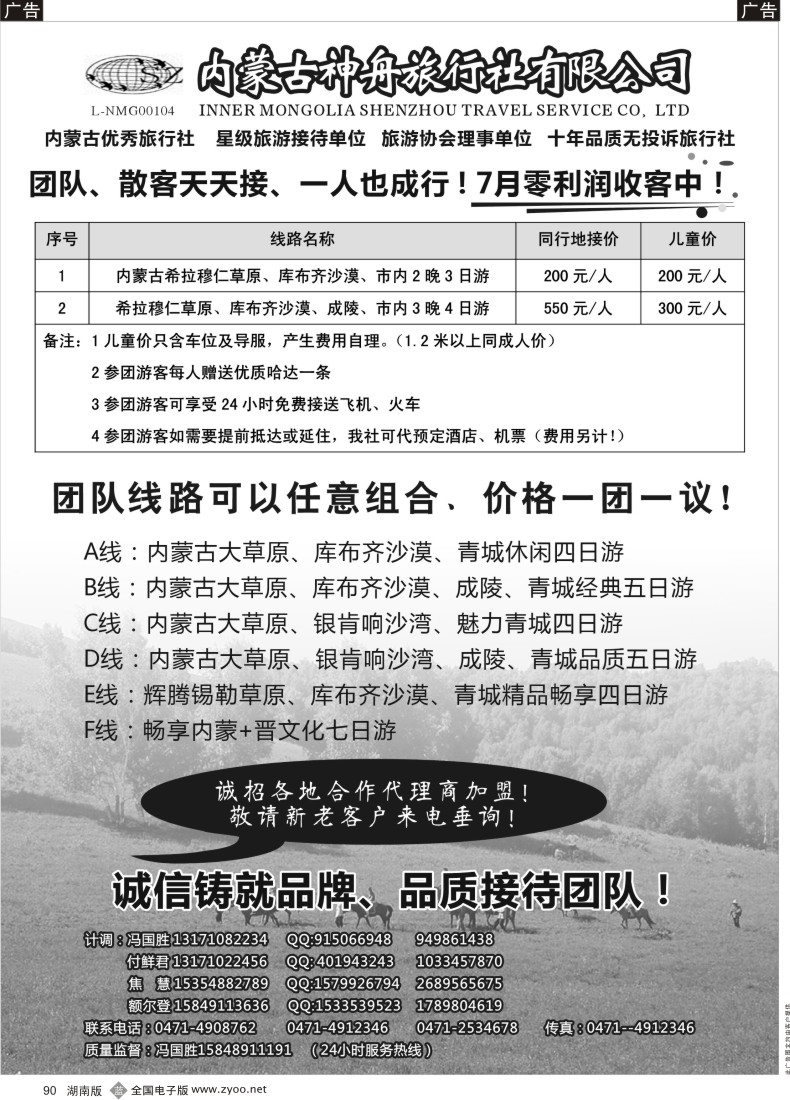 b090内蒙古神舟国际旅行社