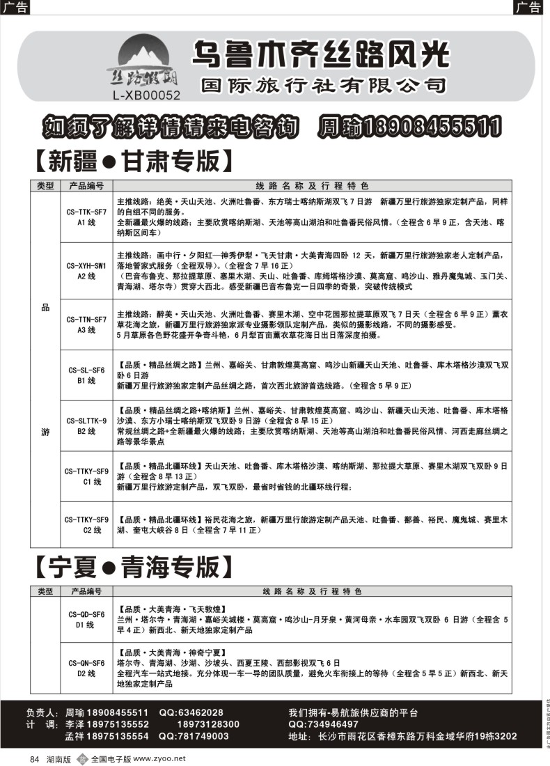 b084丝路假期--乌鲁木齐丝路风光（周瑜）