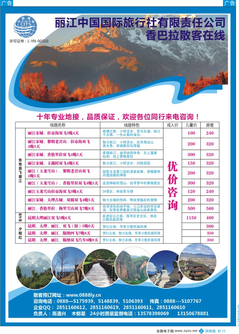 b彩011丽江国旅—香巴拉散客中心