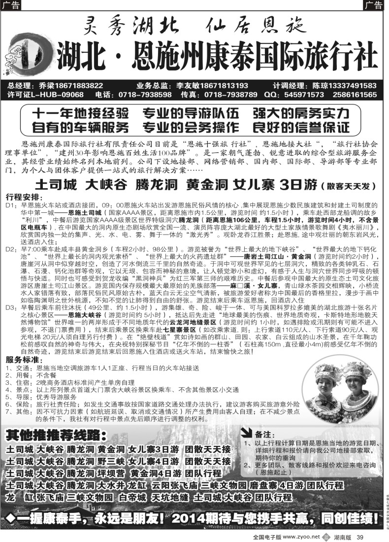 b039 湖北.恩施州康泰国际旅行社