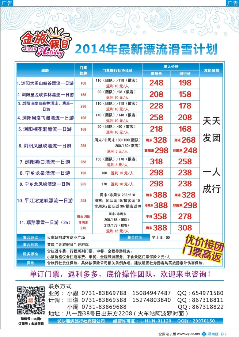 bc7 金旅假日漂流滑雪直通车
