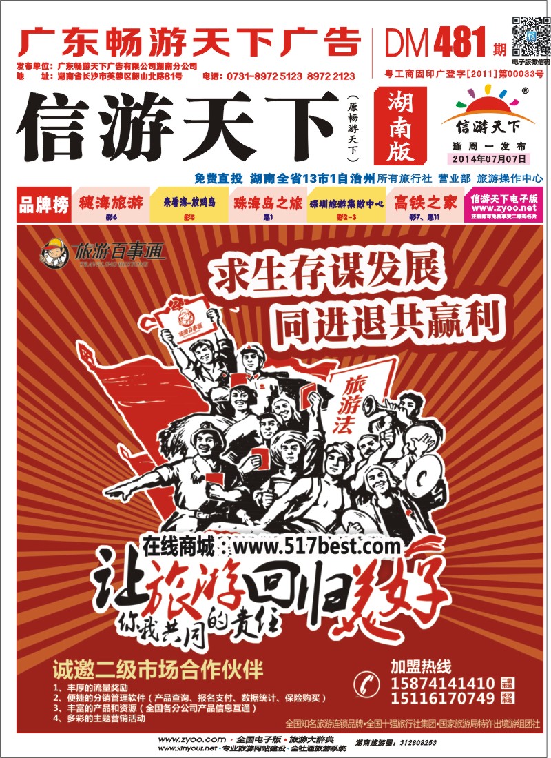 湖南百事通国际旅行社－招商加盟