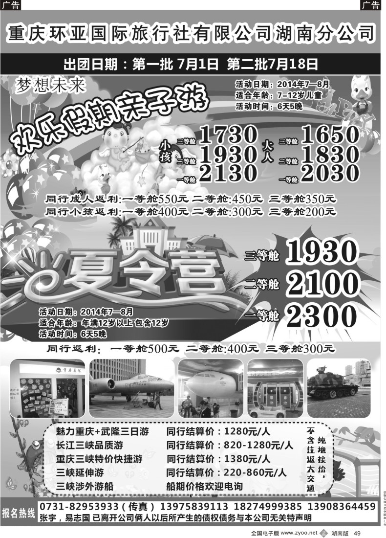 b049 重庆、三峽亲子游、夏令营