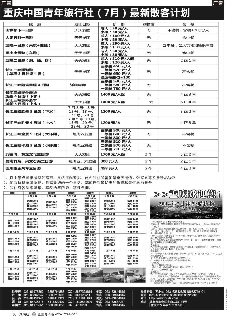 b050 重庆中国青年旅行社-三峡、九寨