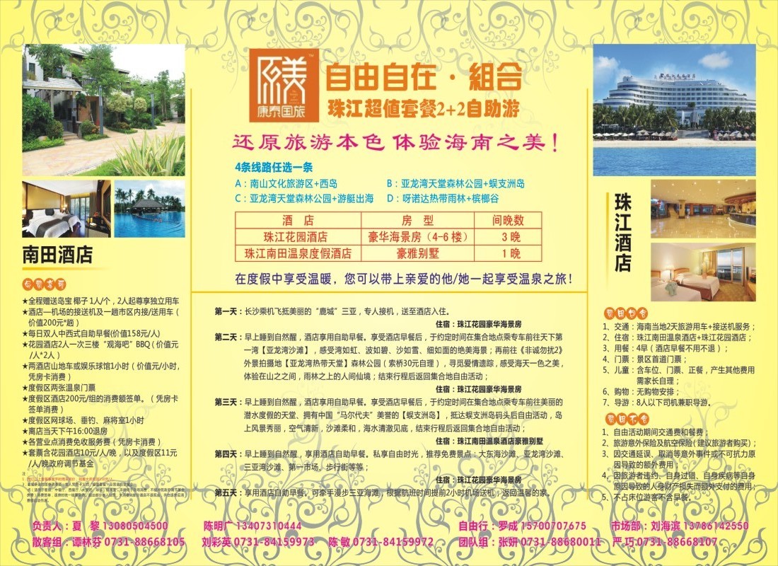 2+2海南半自由助游-原美海南（康泰集团）