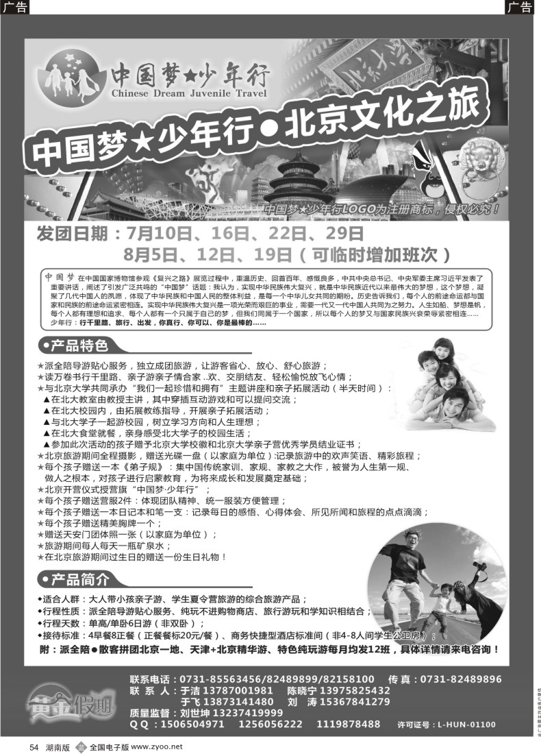 b054 黄金假期-北京夏令计划