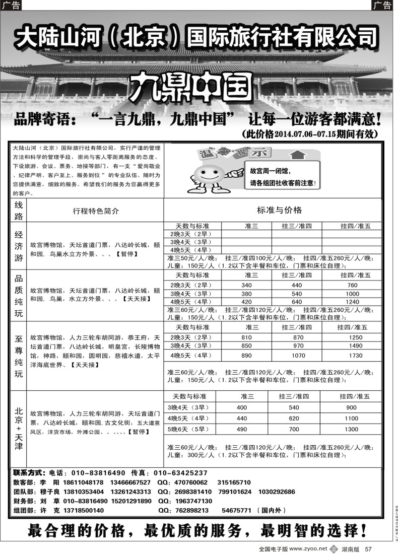 b057 大陆山河（北京）国际旅行社有限公司