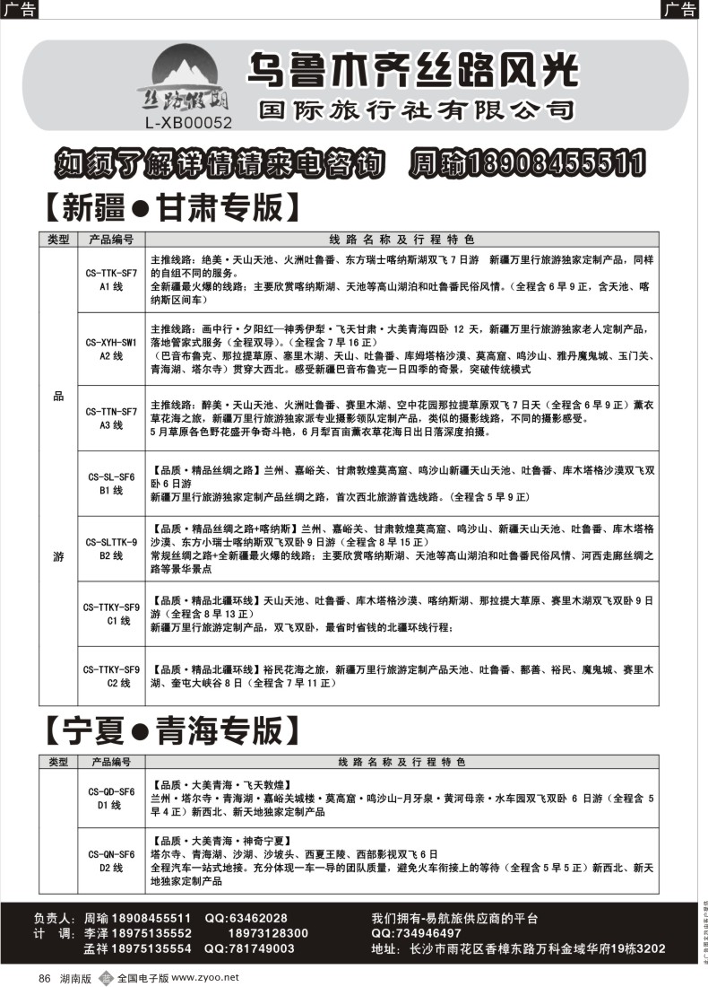 b086 丝路假期--乌鲁木齐丝路风光（周瑜）