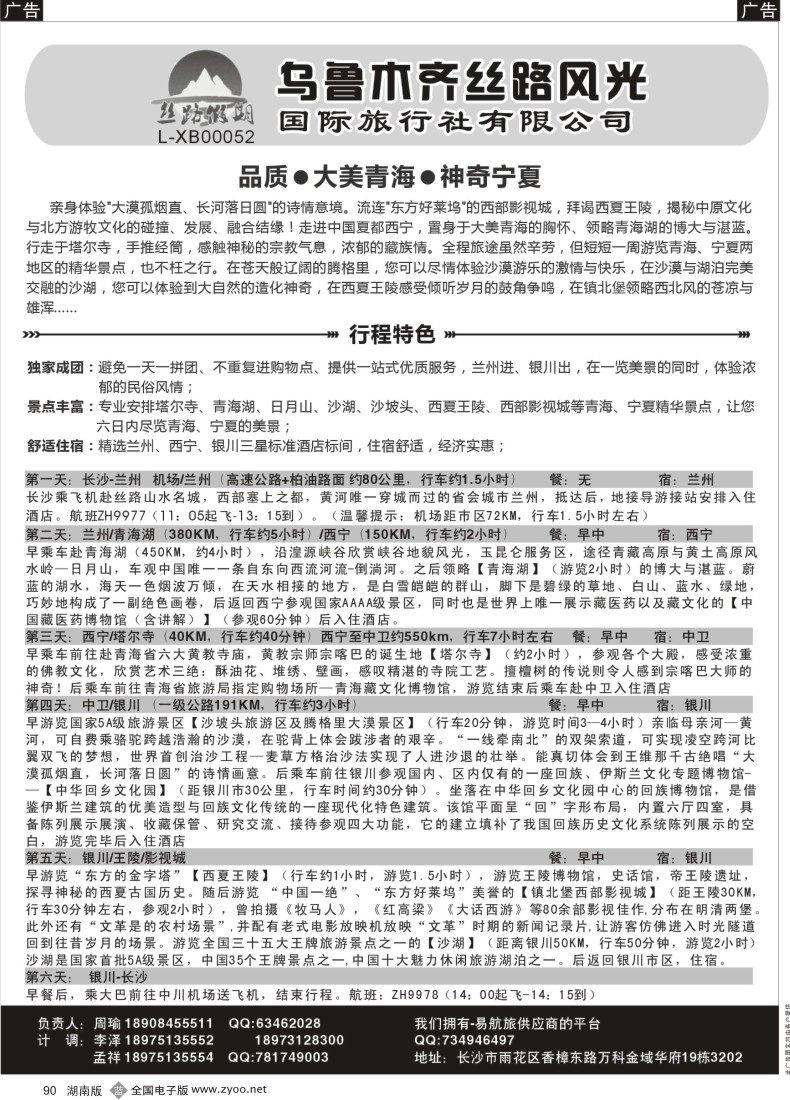 b090 丝路假期--乌鲁木齐丝路风光（周瑜）