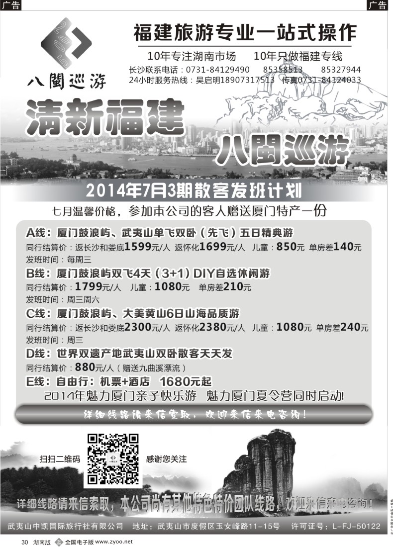 b030 八闽巡游-武夷山中凯国际旅行社