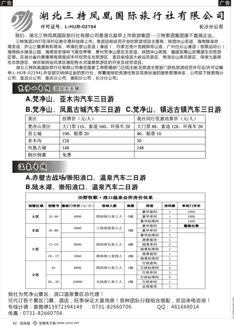 b042 三特凤凰—梵净山专线