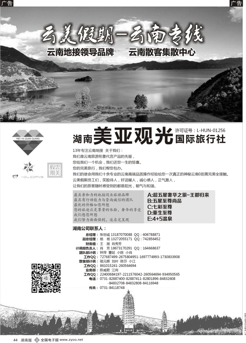 b044 云美假期-云南专线