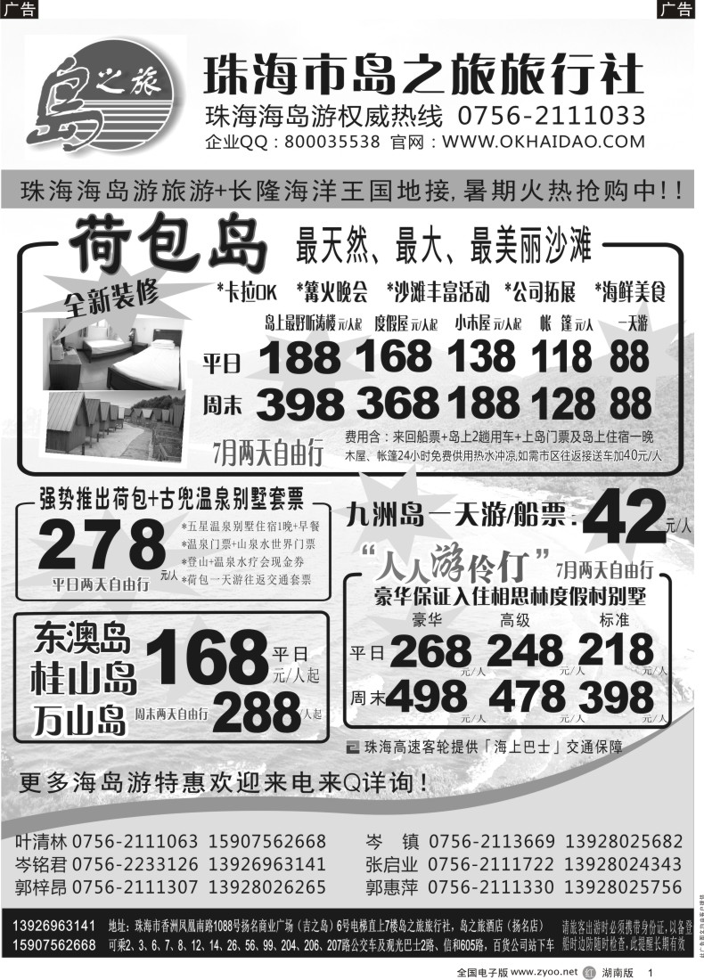 b001 珠海海岛游王牌-珠海岛之旅
