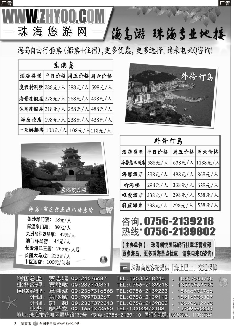 b002 专业海岛地接-珠海悠游旅行网