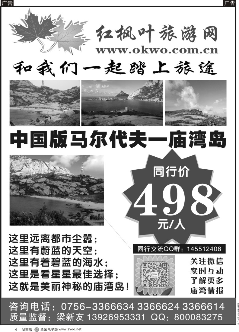 b004 中国版马尔代夫—庙湾岛（红枫叶旅游）