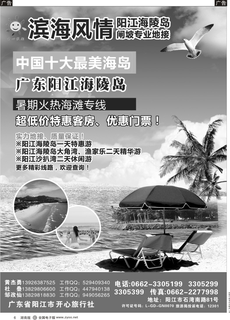 b006 阳江海陵岛闸坡专业地接（海滨风情）