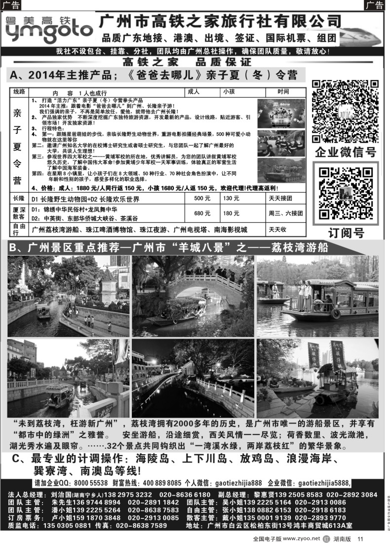 b011 高铁之家--品质广东游地接中心（品质版）