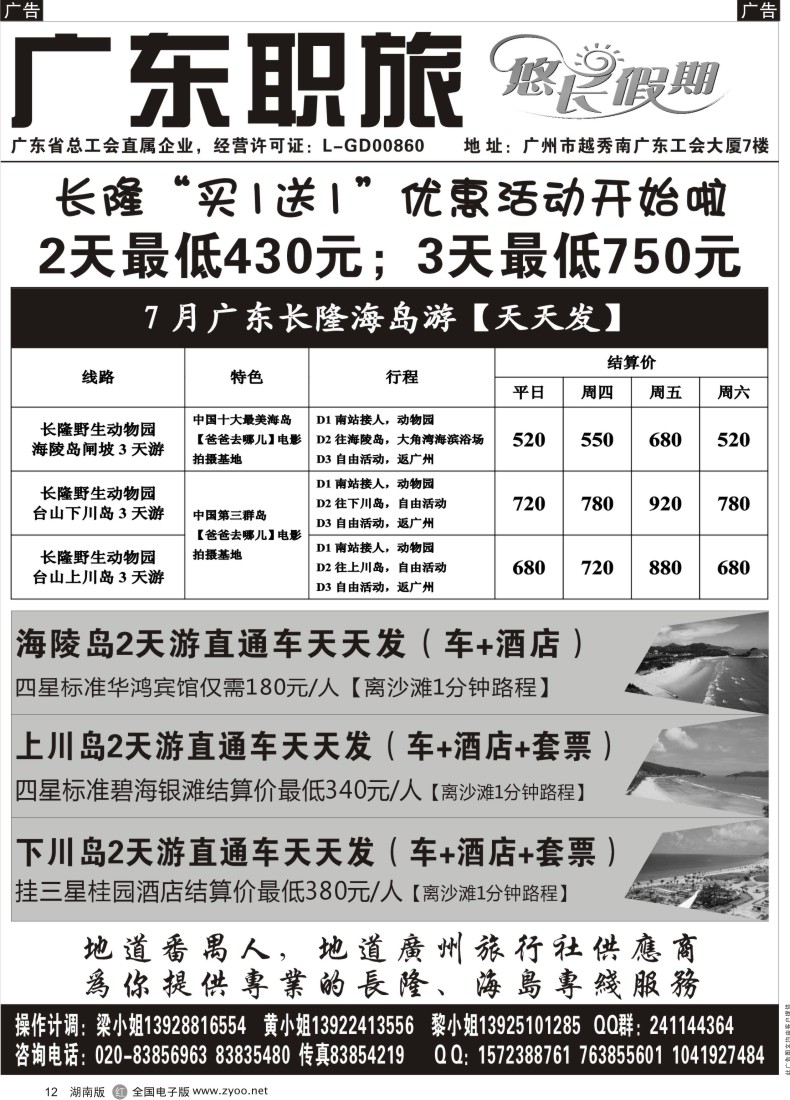 b012 广东长隆海岛专线
