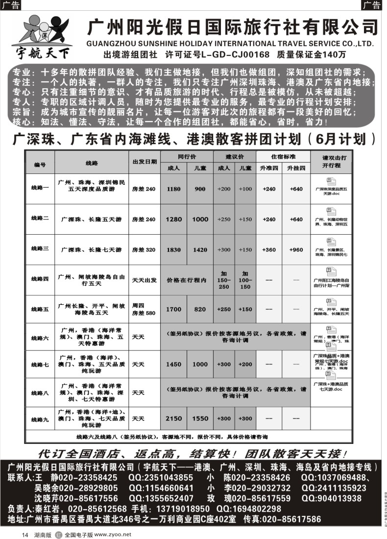 b014 广州阳光假日（宇航天下）广深珠散拼及广东地接