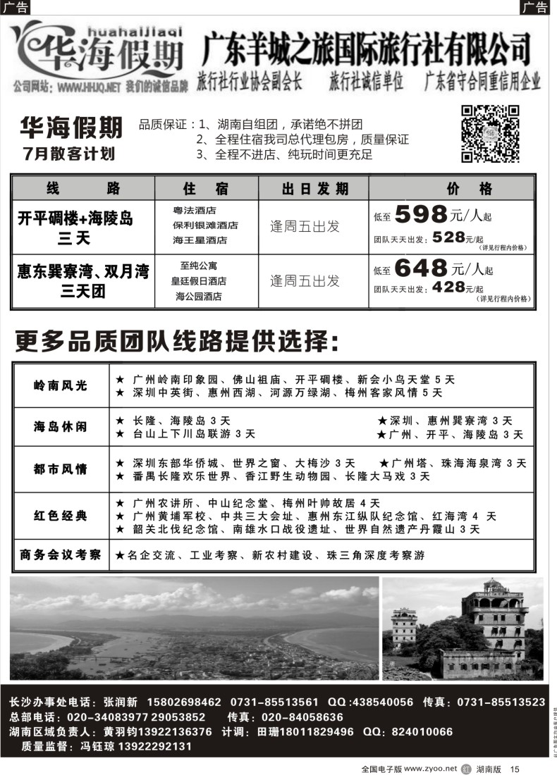 b015 品质广东地接－－华海假期