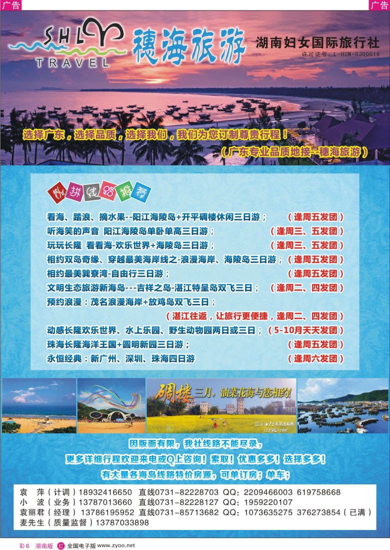 bc6 穗海旅游-广东地接