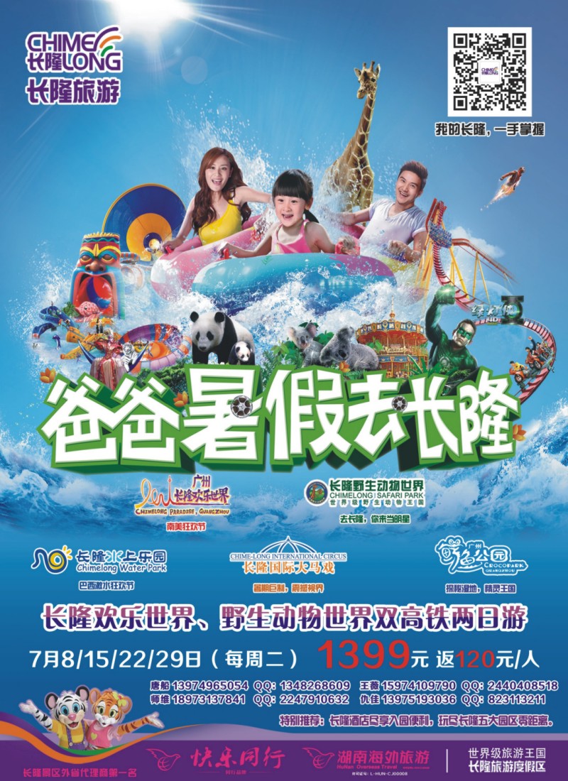 广东长隆集团同行计划-湖南快乐同行02