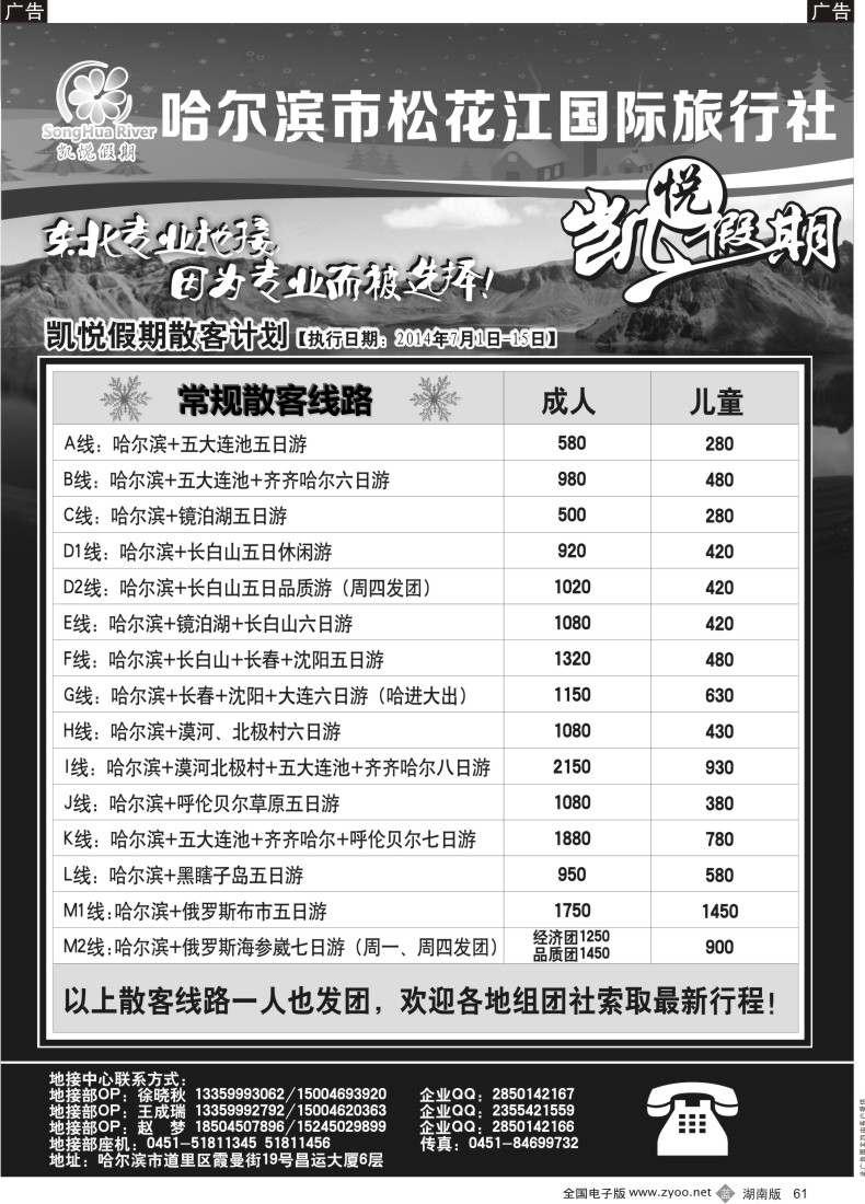 b061 哈尔滨市松花江国际旅行社-凯悦假期