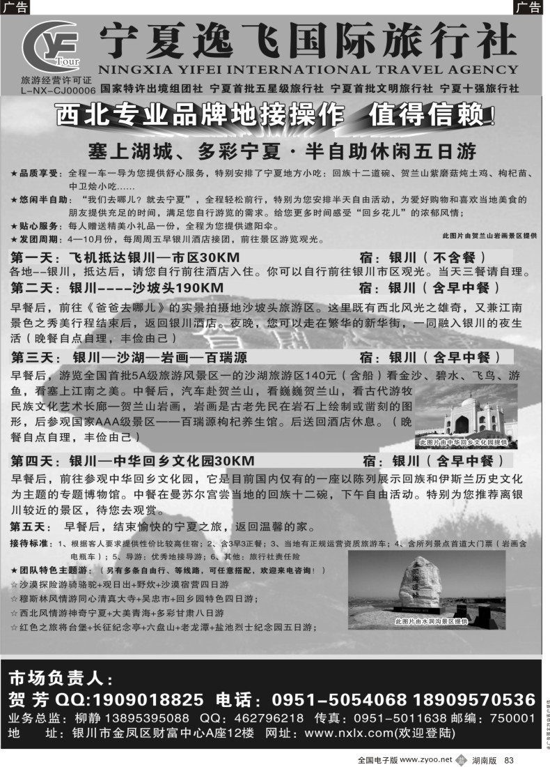 b083 宁夏逸飞国际旅行社专业的地接01