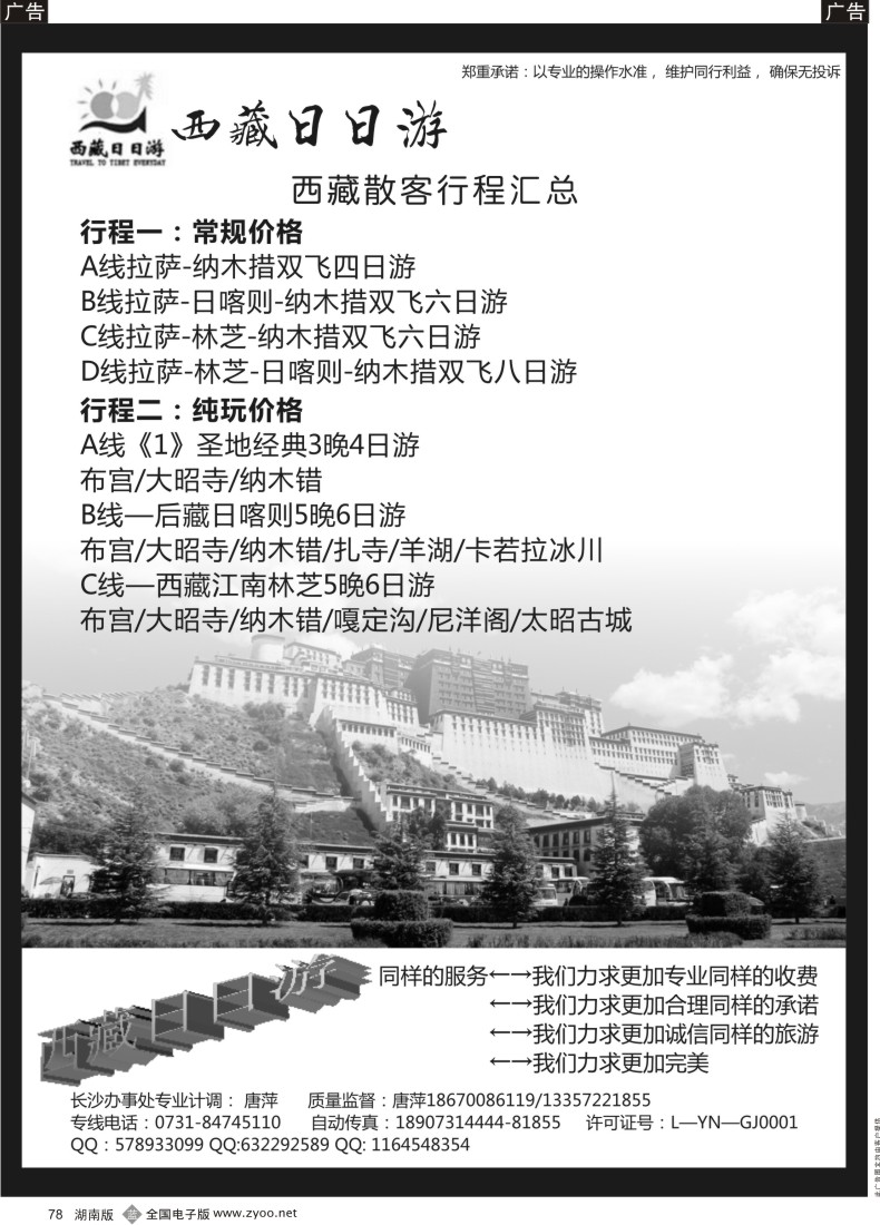 b078 好好游－－西藏专线