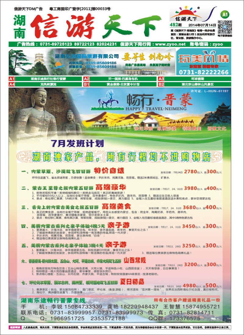 A1湖南乐途旅行社畅行晋蒙