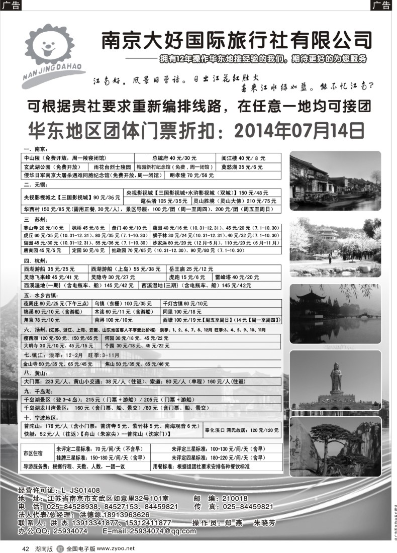 R042 南京大好国际旅行社
