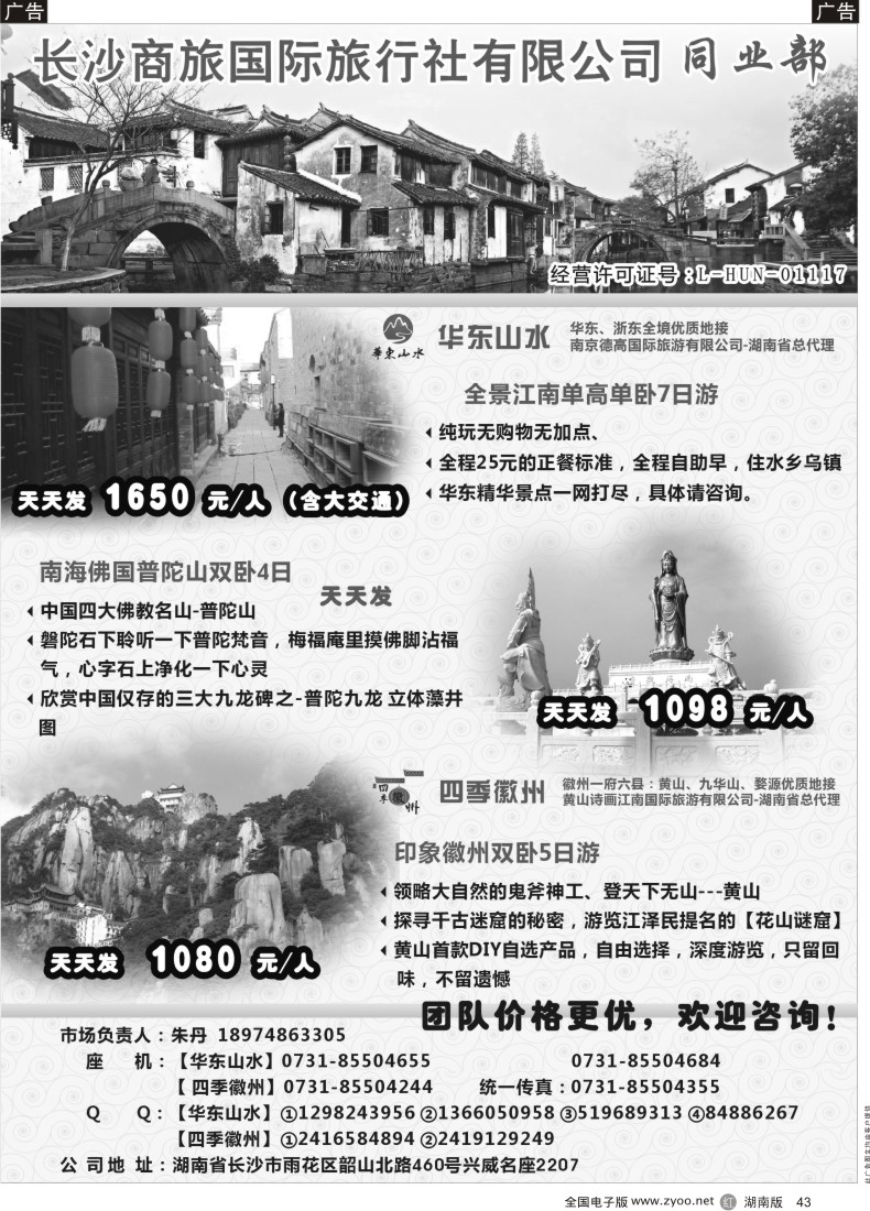 R043 华东山水－四季徽州