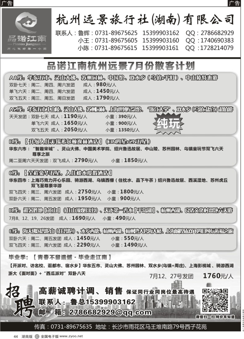 R044 品诺江南－华东专线