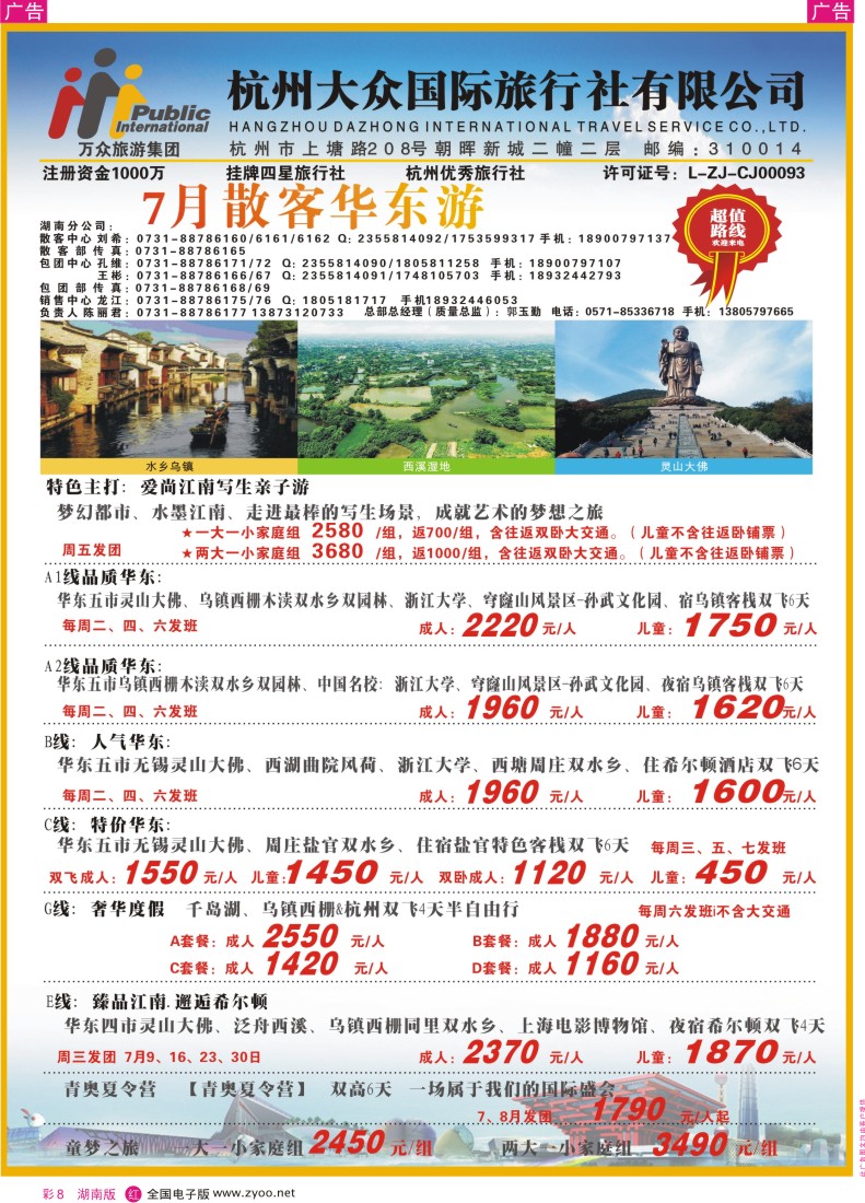 RC008 杭州大众国际旅行社
