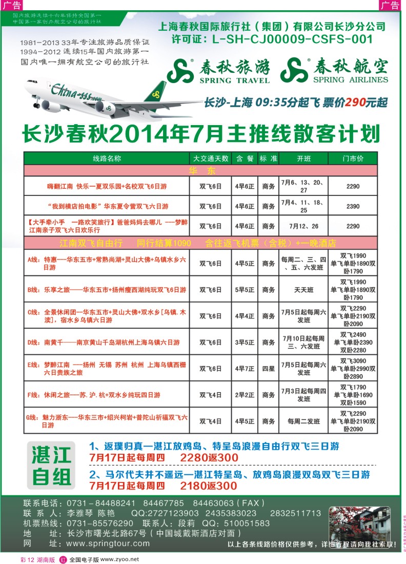 RC012 春秋旅游-最新同业计划