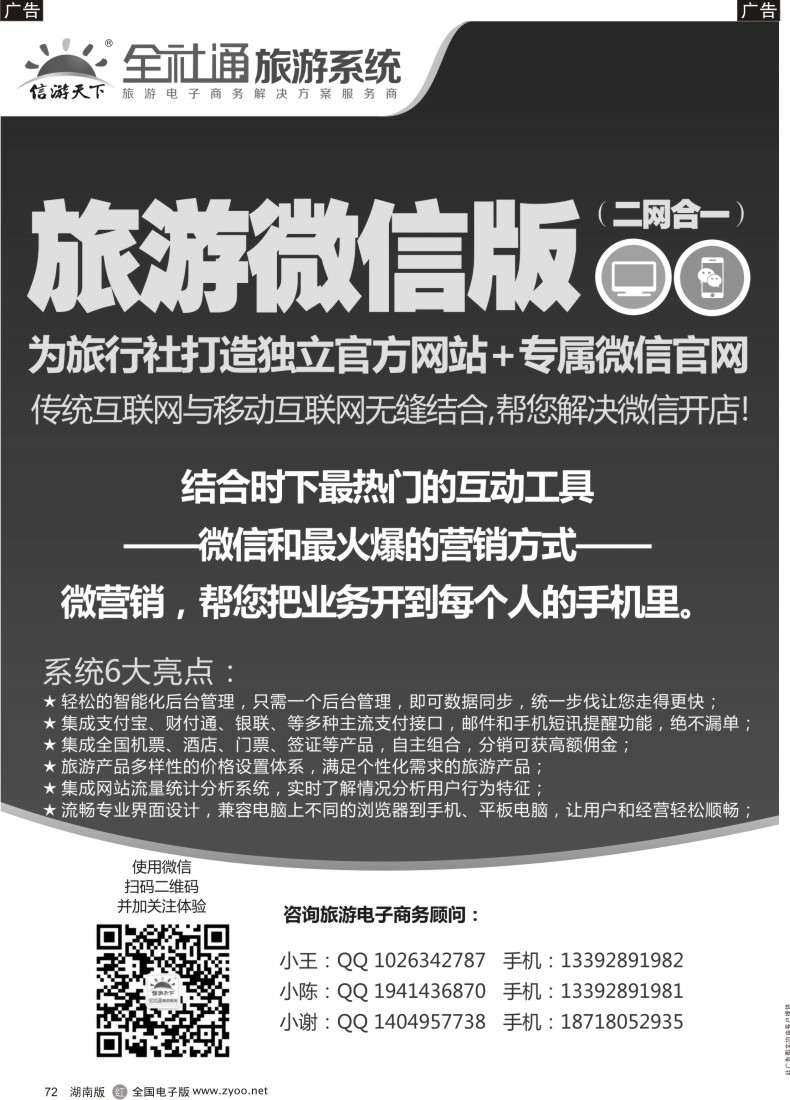 R072 信游天下全社通