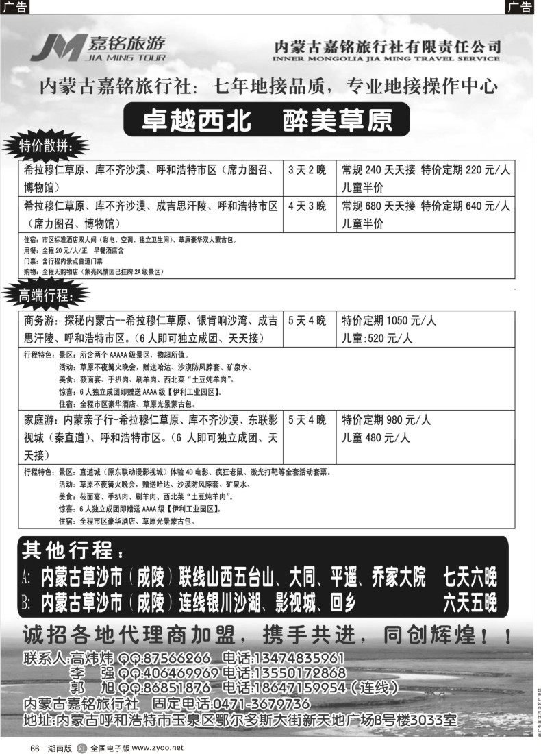 R066 内蒙古嘉铭旅行社-专业内蒙地接