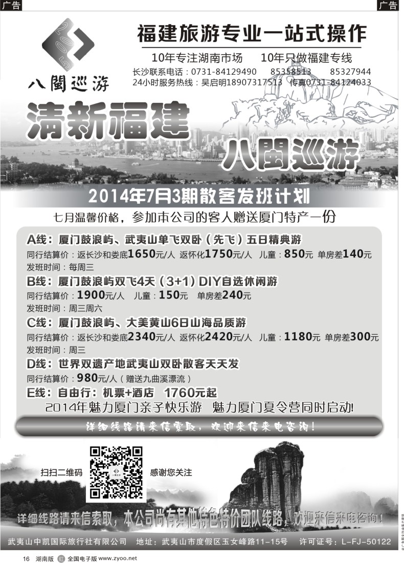 R016 八闽巡游-武夷山中凯国际旅行社