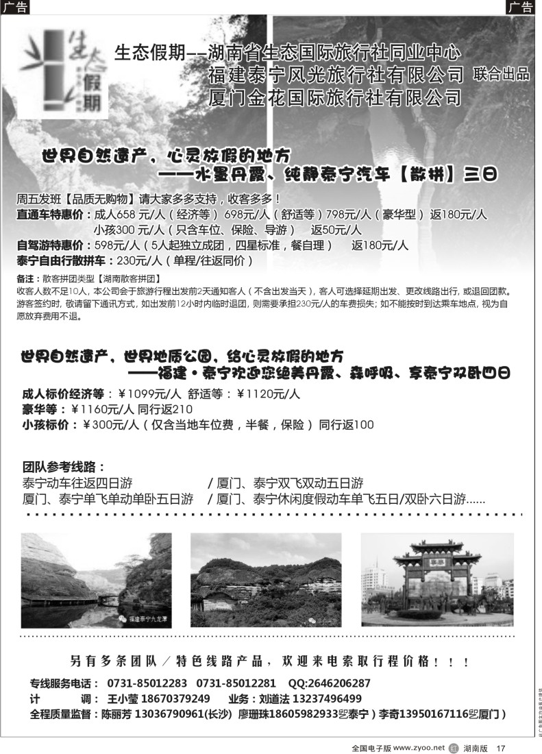R017 生态假期－福建泰宁专线