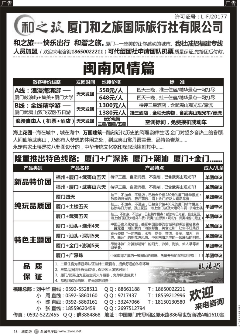 R018 厦门最有实力地接社