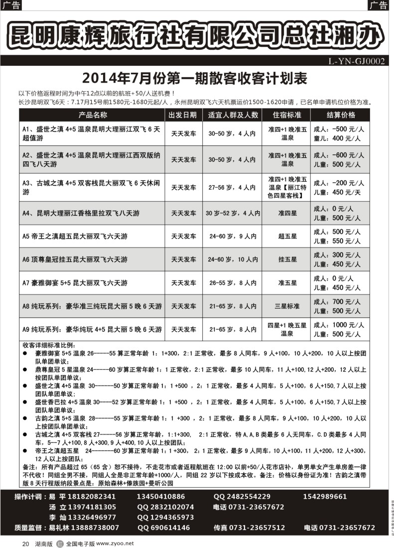 R020 昆明康辉旅行社｛03967｝