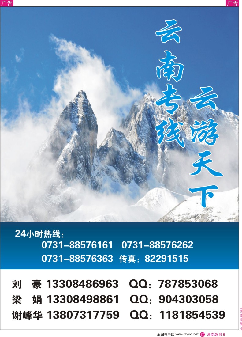RC005 长沙华悦旅行社－云南专线