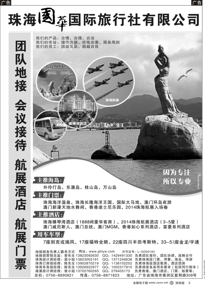 R005 珠海航展、专业地接--珠海国华国际旅行社？