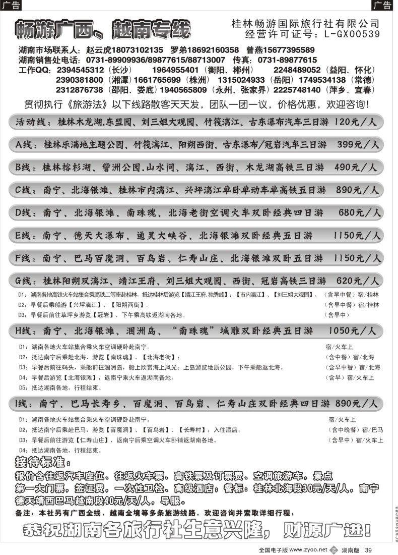 B039 畅游广西桂林（赵云虎）