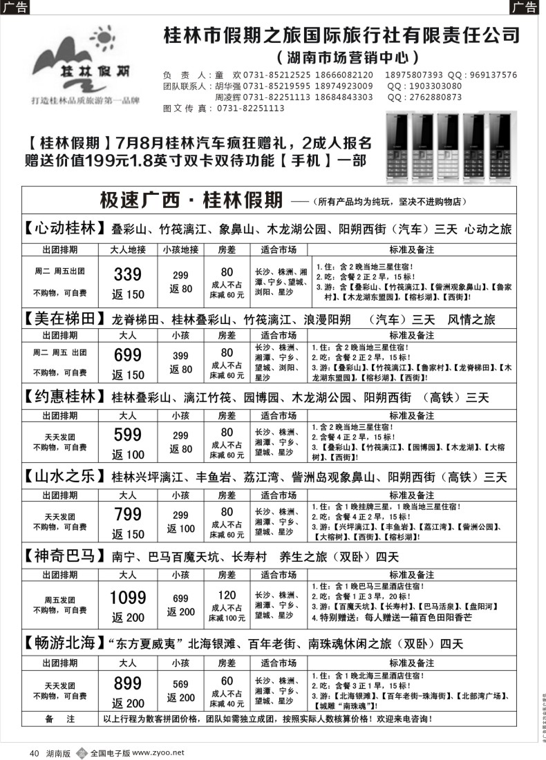 B040 广西品质及主题旅游专家-桂林假期