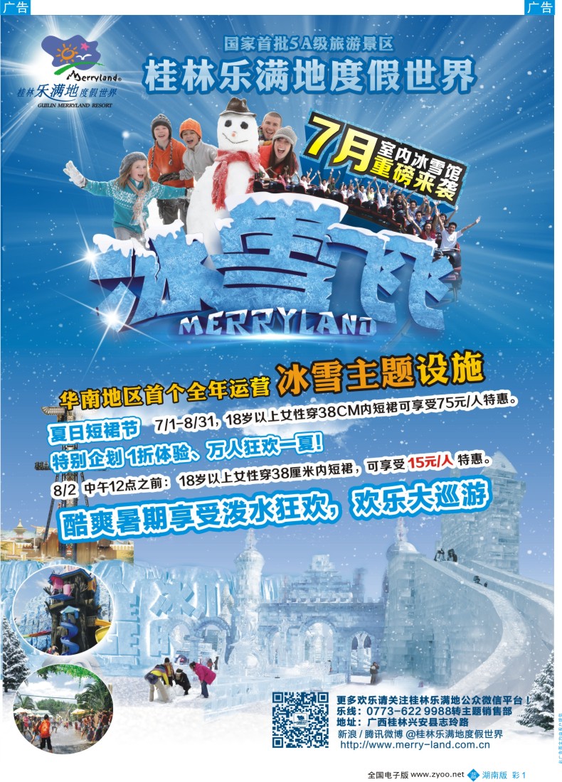 BC001 广西桂林乐满地景区