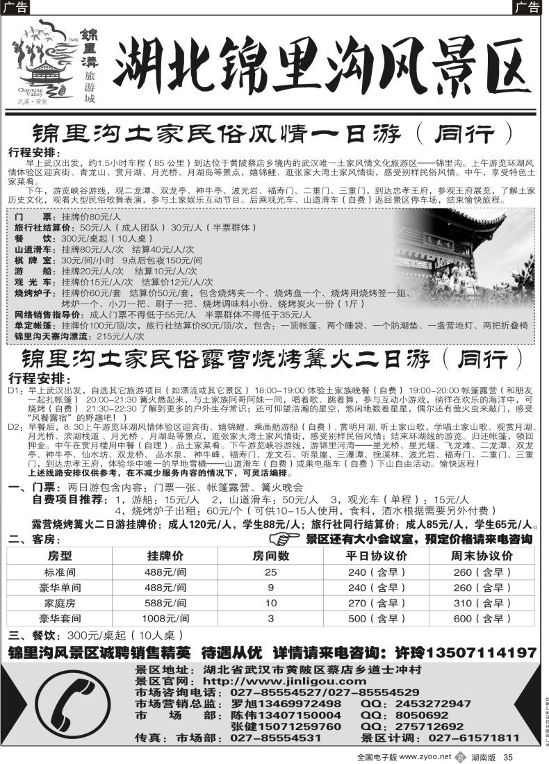 B035 武汉市黄陂锦里土家风情谷