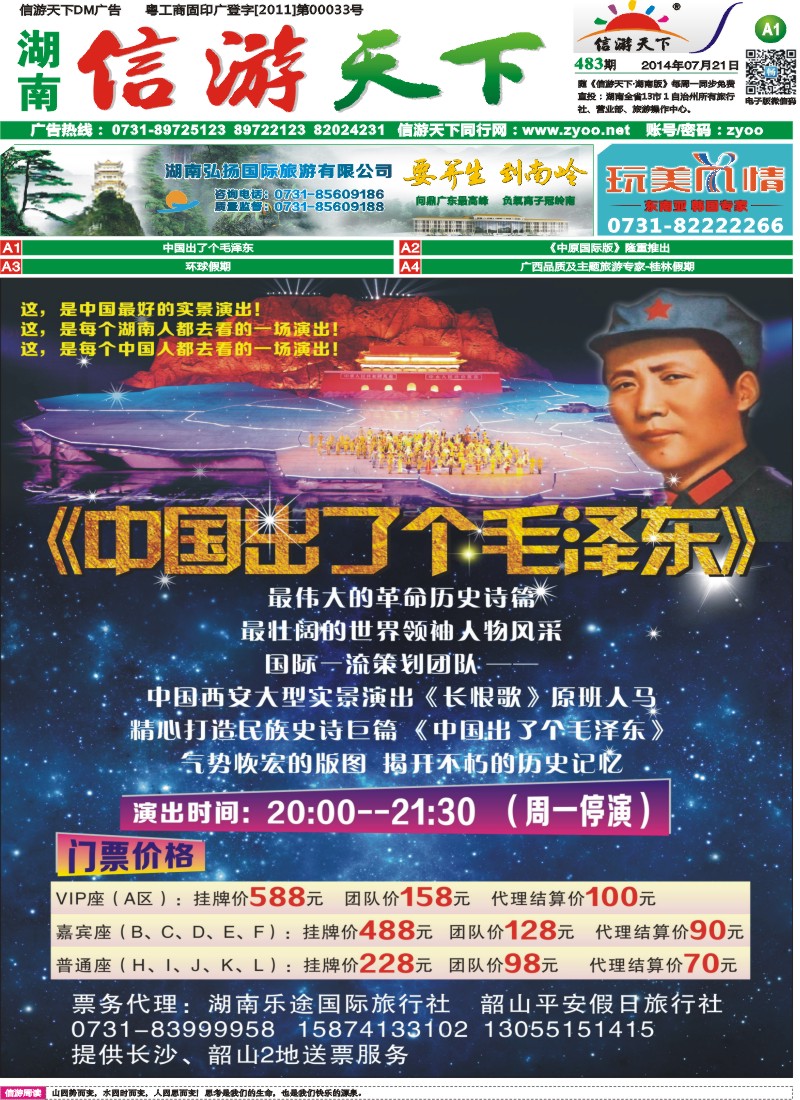 A1中国出了个毛泽东